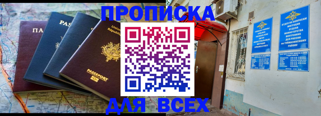 временная прописка в Чехове