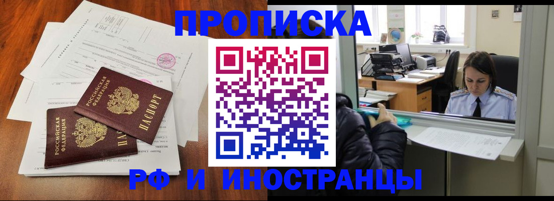 временная регистрация в квартире в Чехове