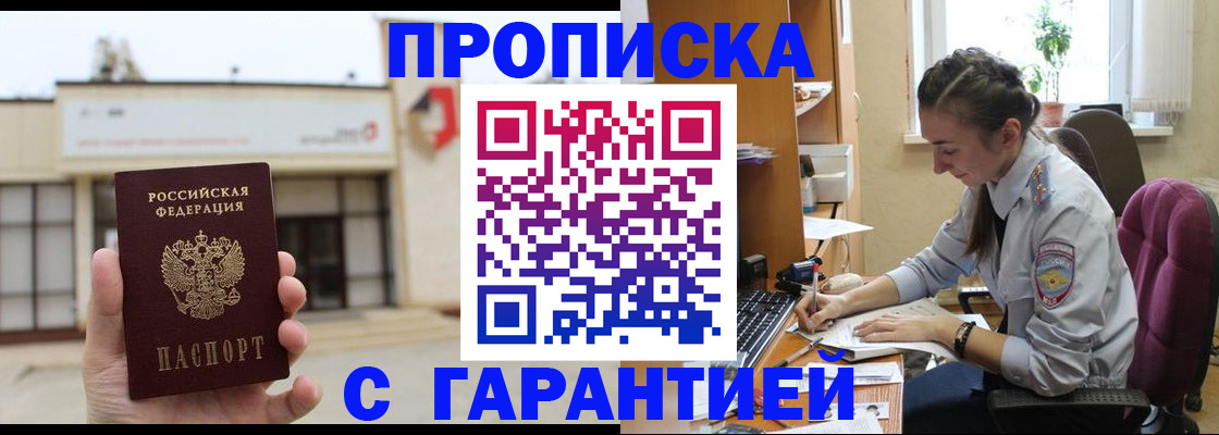 прописка штамп в Чехове