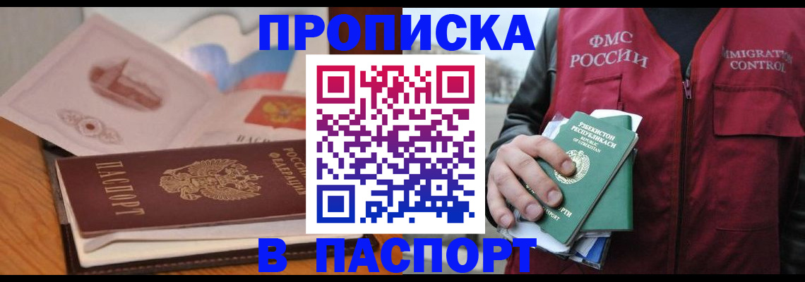 временная регистрация недорого в Чехове
