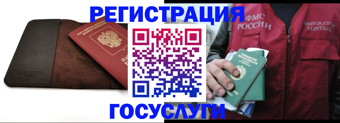 временная регистрация для всех в Чехове