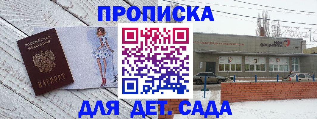 регистрация для дет. сада в Чехове