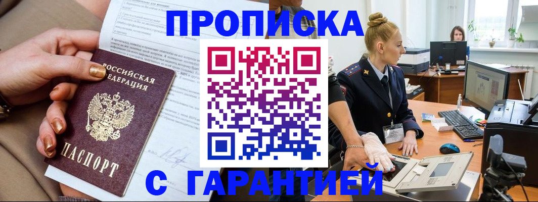 временная прописка в Чехове